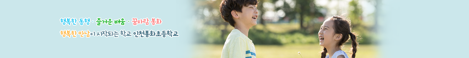 나의 친구를 사랑하고 배려와 나눔을 아는 어린이